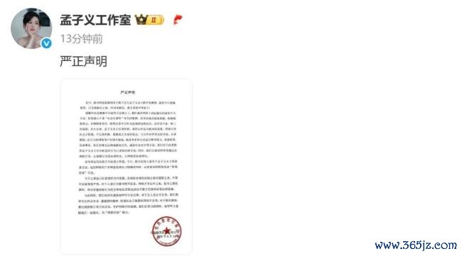 孟子义方严正声明