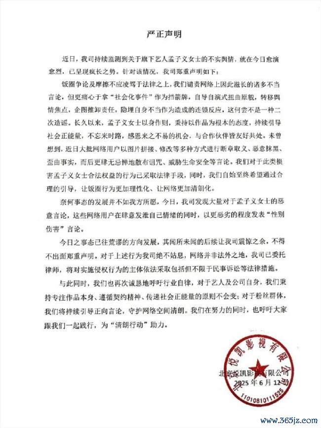 孟子义方严正声明 驳诘坏心抹黑活动