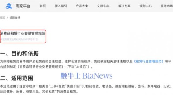 九游体育app官网支付宝在《糜费品租出行业来往料理范例》中明确条目-Ninegame-九游体育(中国大陆)官方网站|jiuyou.com